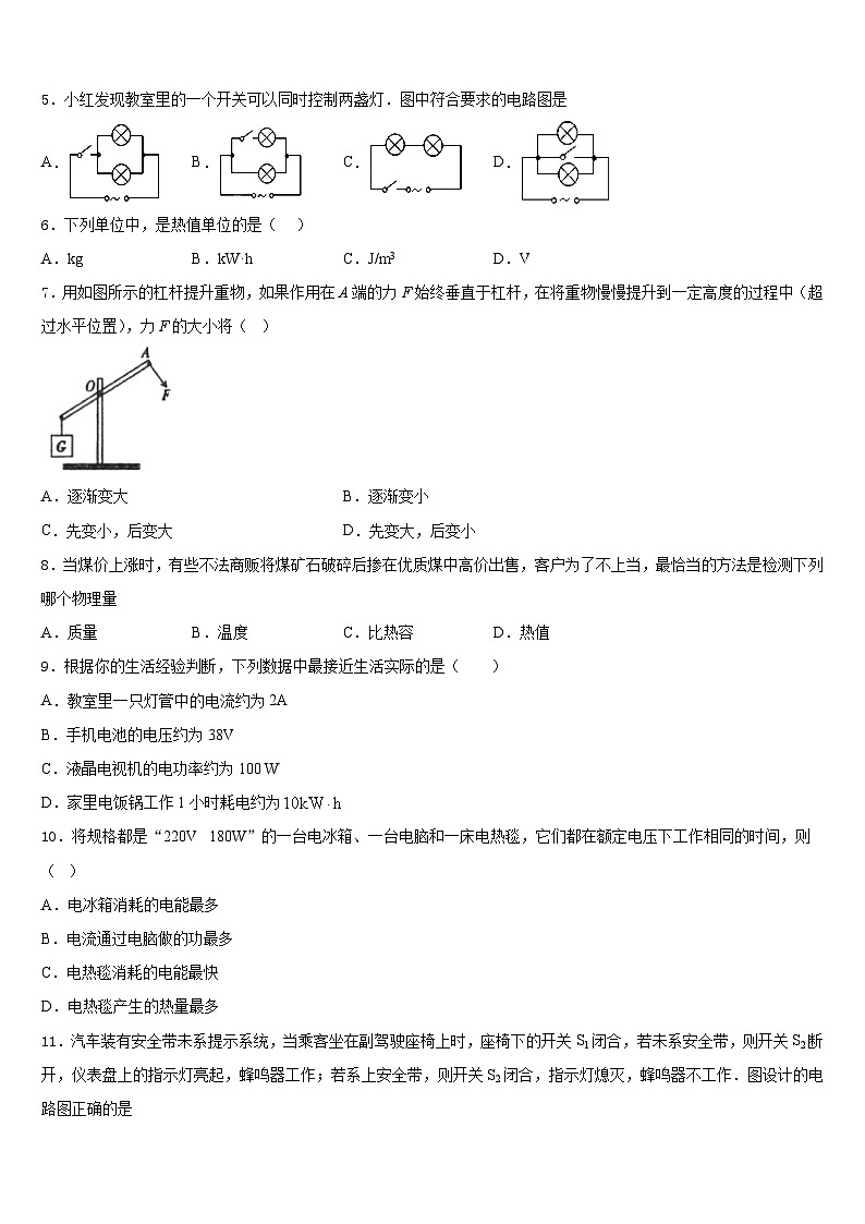 2023-2024学年重庆市巴川中学九年级物理第一学期期末联考试题含答案02