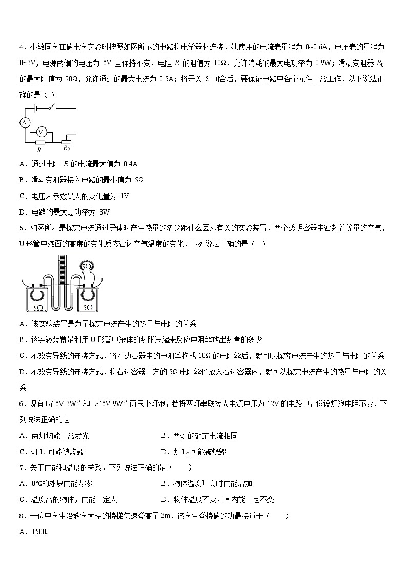 2023-2024学年重庆市巴南区七校共同体九年级物理第一学期期末质量跟踪监视试题含答案02