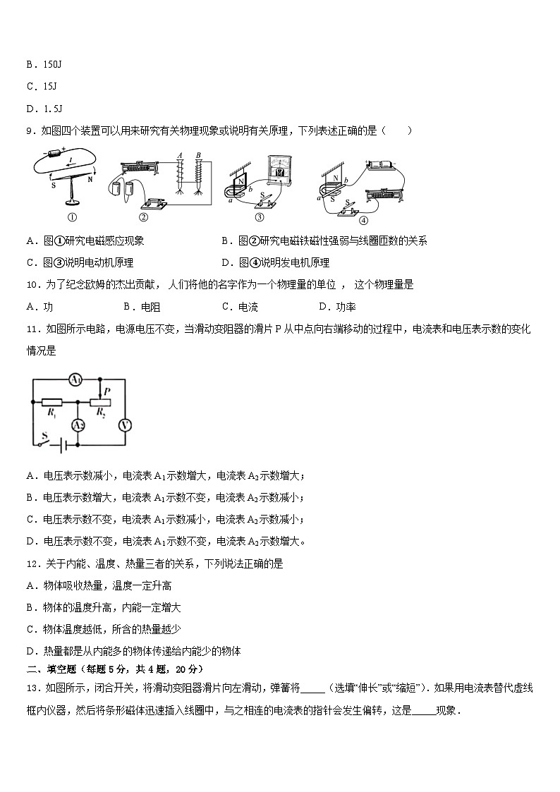 2023-2024学年重庆市巴南区七校共同体九年级物理第一学期期末质量跟踪监视试题含答案03