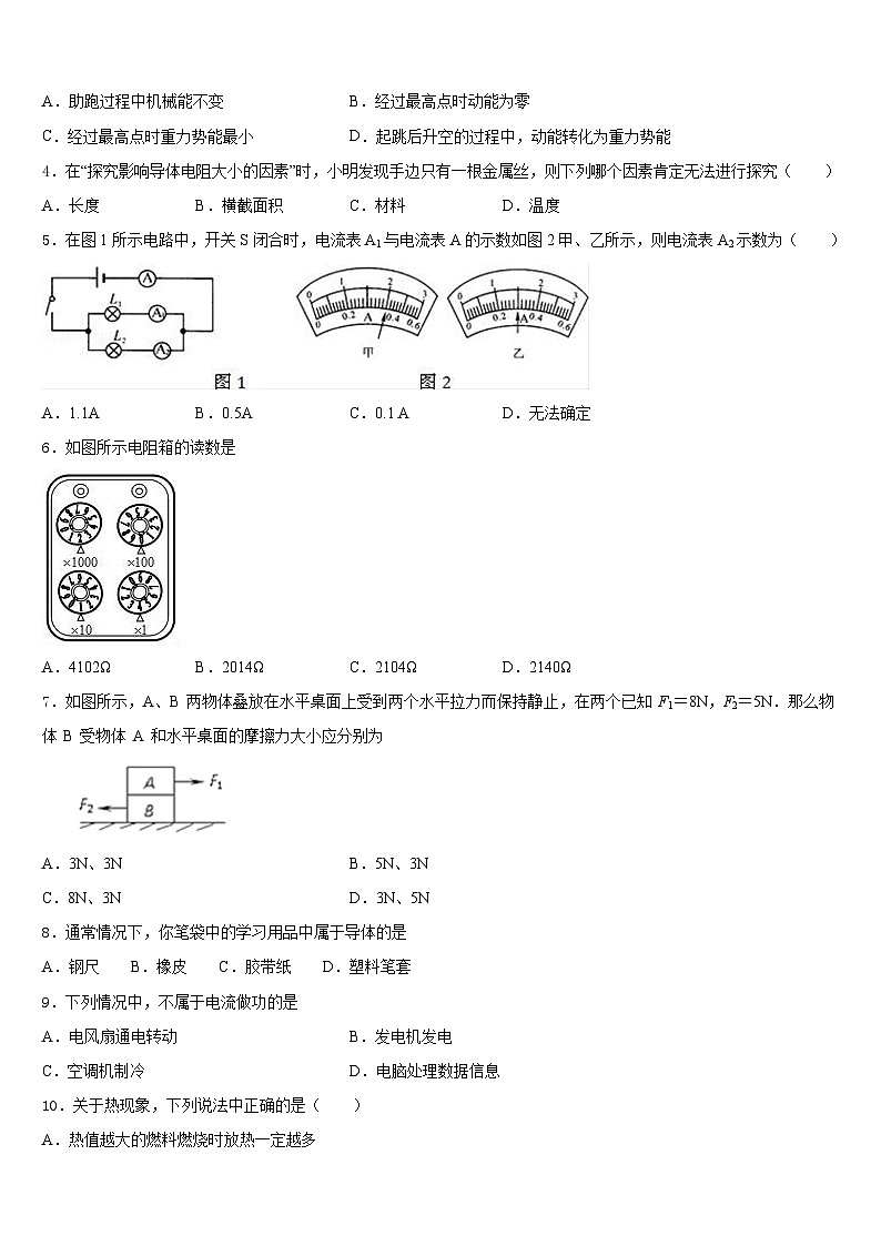 2023-2024学年重庆市巴南区物理九上期末统考试题含答案第2页