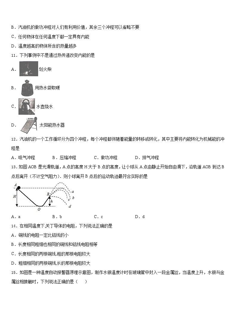 2023-2024学年重庆市巴南区物理九上期末统考试题含答案第3页