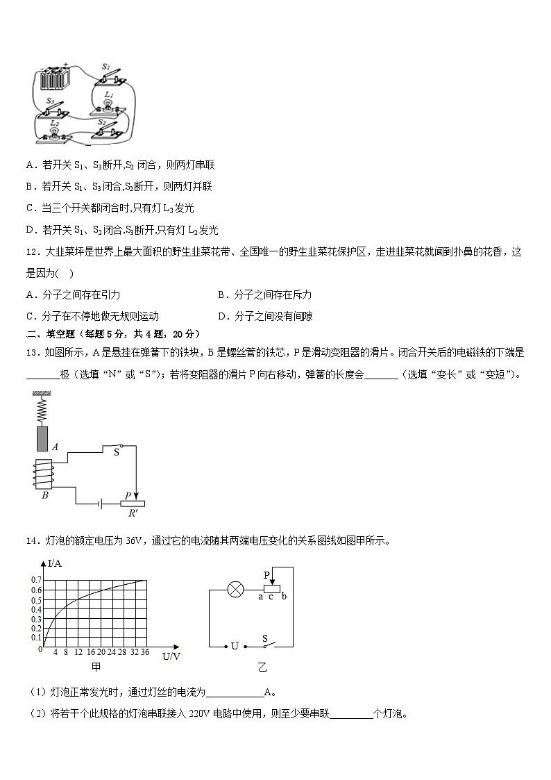 2023-2024学年重庆市巴南区物理九上期末质量跟踪监视试题含答案03
