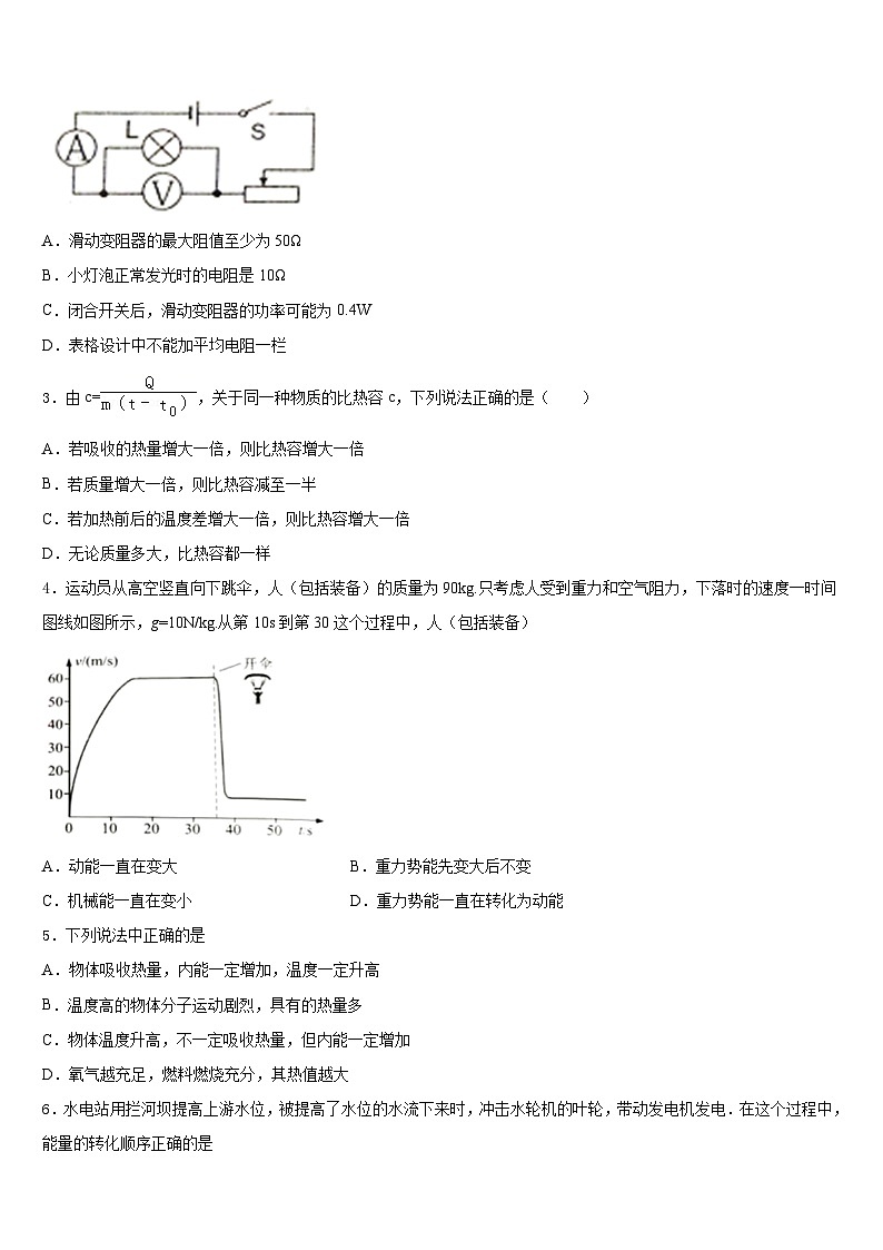 2023-2024学年重庆市巴南区鱼洞南区学校九年级物理第一学期期末统考试题含答案02