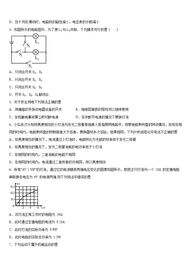 2023-2024学年重庆市北岸区九上物理期末考试模拟试题含答案第2页