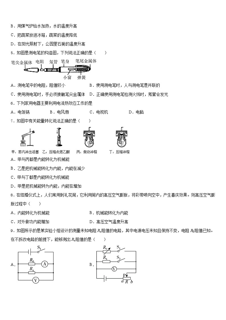 2023-2024学年重庆市北碚区西南大附属中学九年级物理第一学期期末监测试题含答案第2页