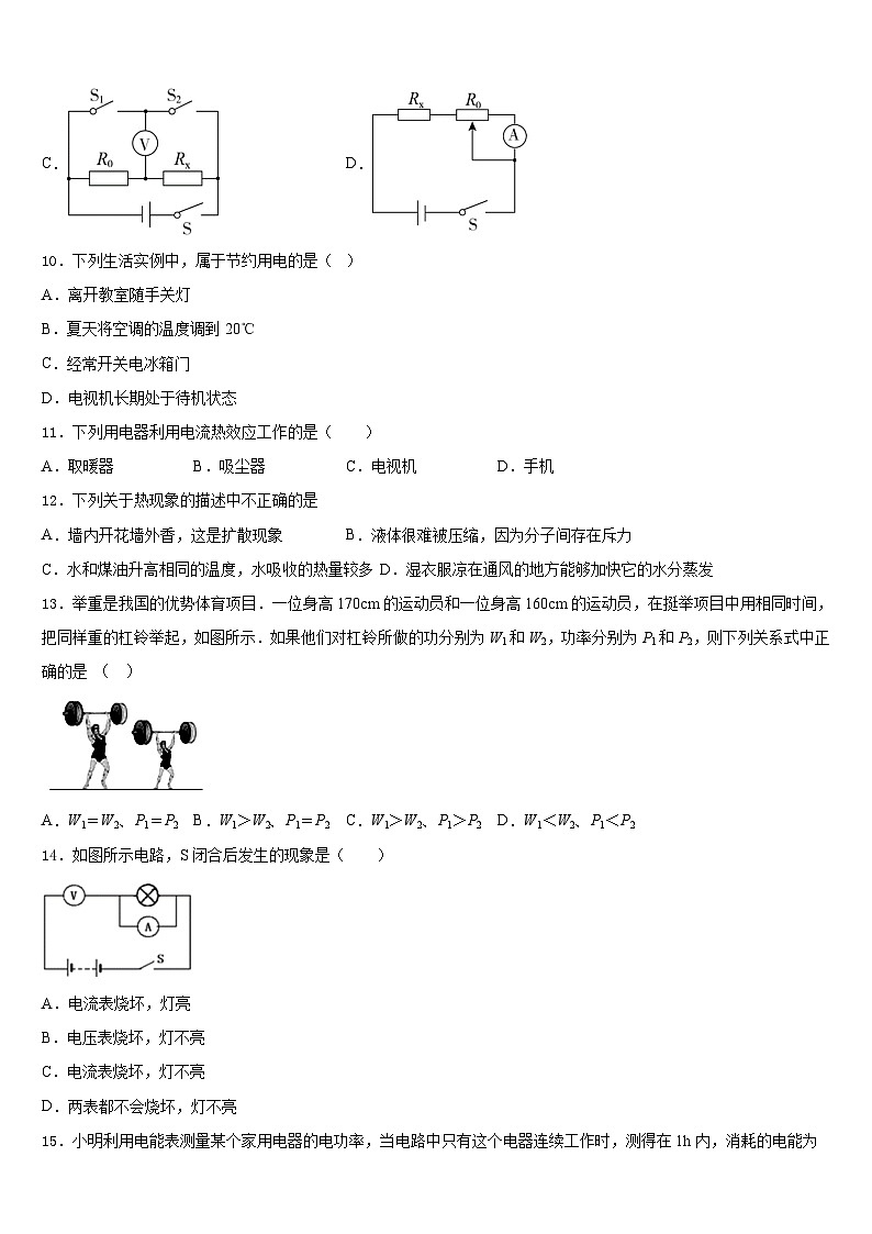 2023-2024学年重庆市北碚区西南大附属中学九年级物理第一学期期末监测试题含答案第3页