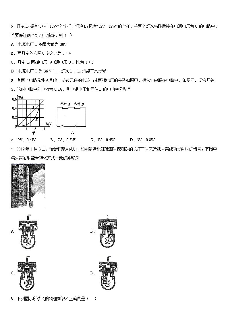 2023-2024学年重庆市北碚区西南大附属中学物理九年级第一学期期末综合测试模拟试题含答案02