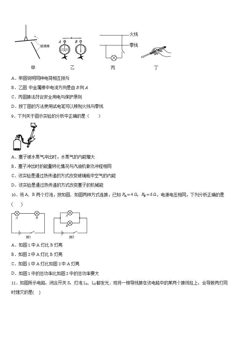 2023-2024学年重庆市北碚区西南大附属中学物理九年级第一学期期末综合测试模拟试题含答案03
