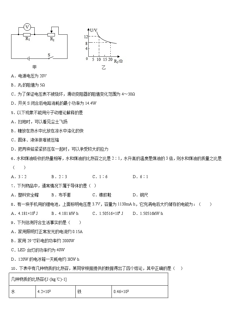 2023-2024学年重庆市璧山区物理九上期末联考试题含答案02
