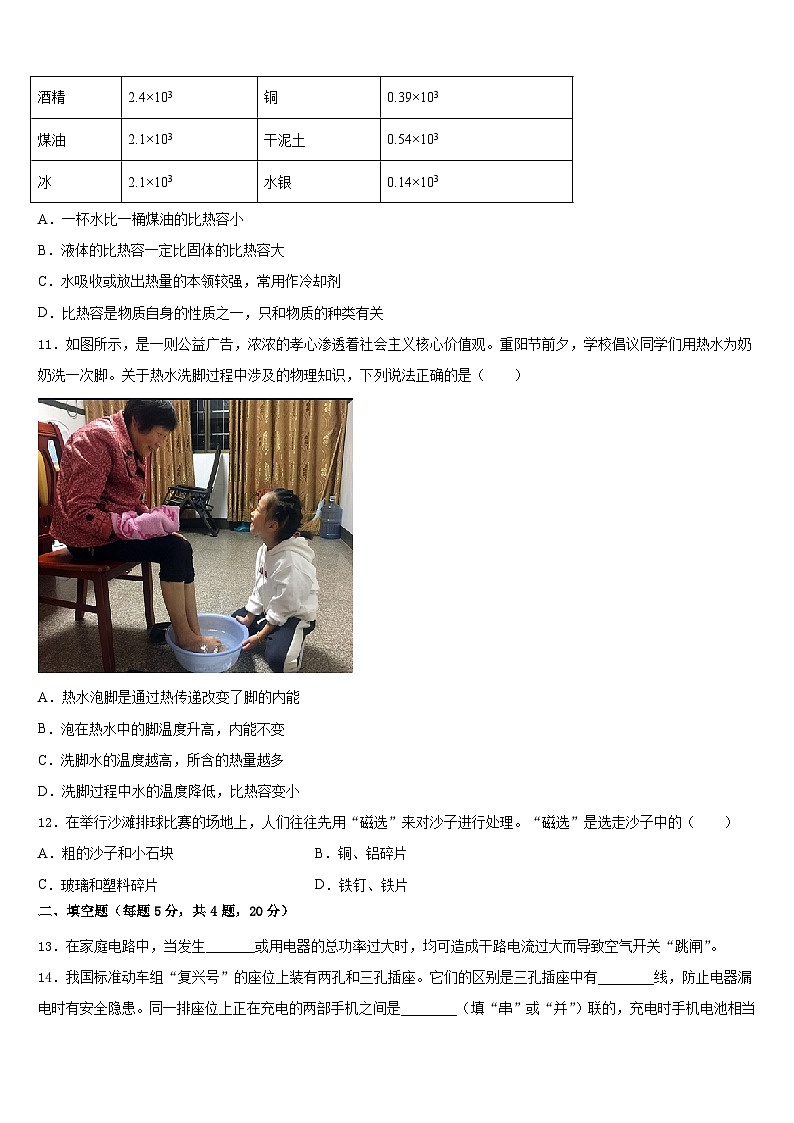 2023-2024学年重庆市璧山区物理九上期末联考试题含答案03