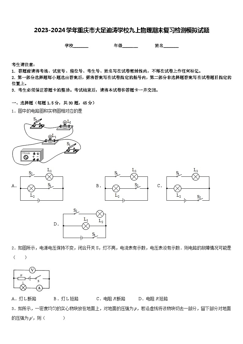 2023-2024学年重庆市大足迪涛学校九上物理期末复习检测模拟试题含答案第1页