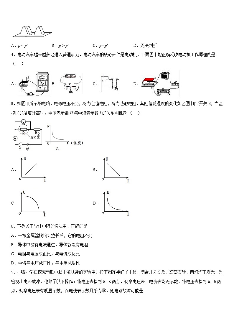 2023-2024学年重庆市大足迪涛学校九上物理期末复习检测模拟试题含答案第2页