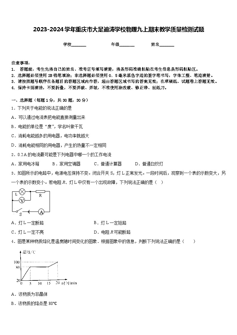 2023-2024学年重庆市大足迪涛学校物理九上期末教学质量检测试题含答案01