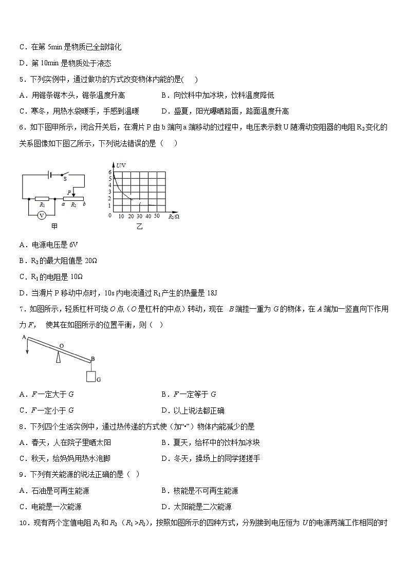 2023-2024学年重庆市大足迪涛学校物理九上期末教学质量检测试题含答案02