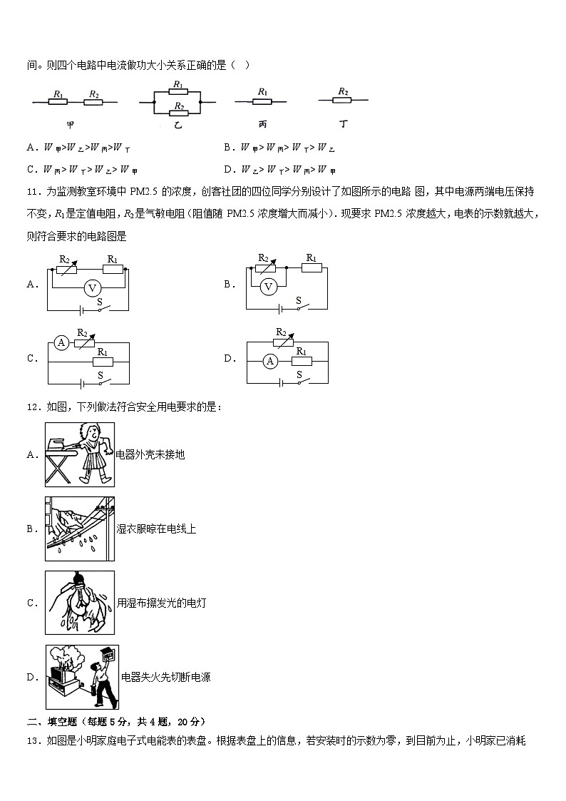 2023-2024学年重庆市大足迪涛学校物理九上期末教学质量检测试题含答案03