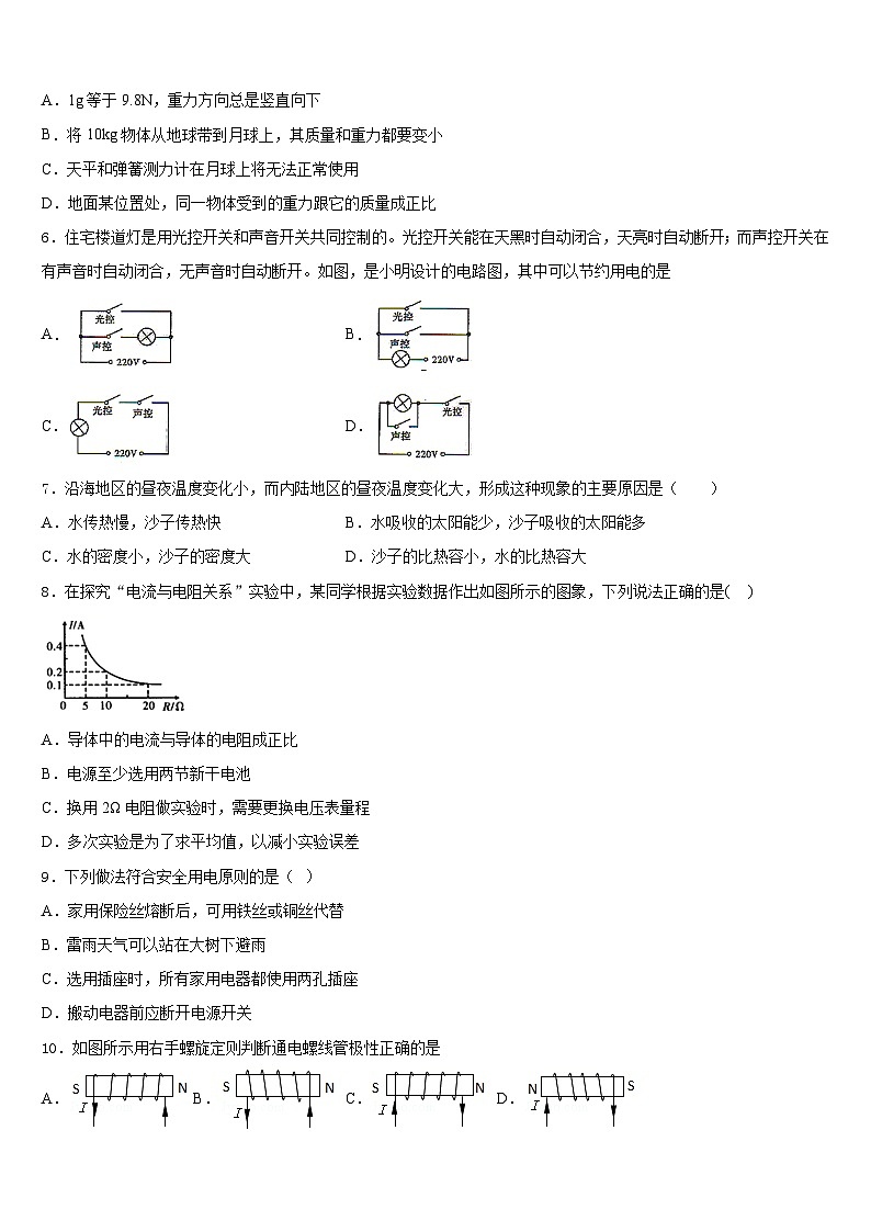 2023-2024学年重庆市德普外国语学校物理九年级第一学期期末质量检测模拟试题含答案第2页
