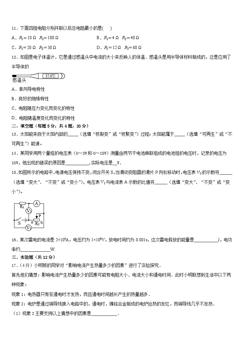 2023-2024学年重庆市德普外国语学校物理九年级第一学期期末质量检测模拟试题含答案第3页