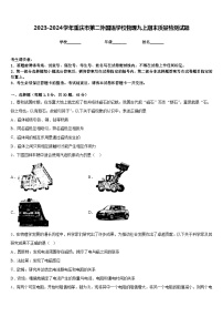 2023-2024学年重庆市第二外国语学校物理九上期末质量检测试题含答案