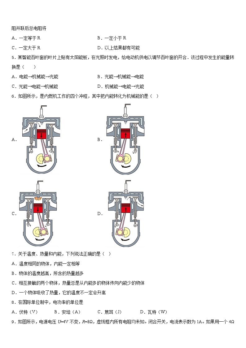 2023-2024学年重庆市第二外国语学校物理九上期末质量检测试题含答案第2页
