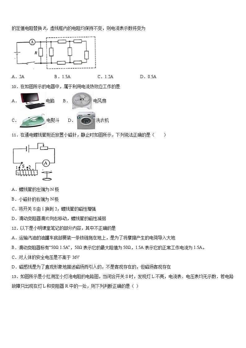 2023-2024学年重庆市第二外国语学校物理九上期末质量检测试题含答案第3页