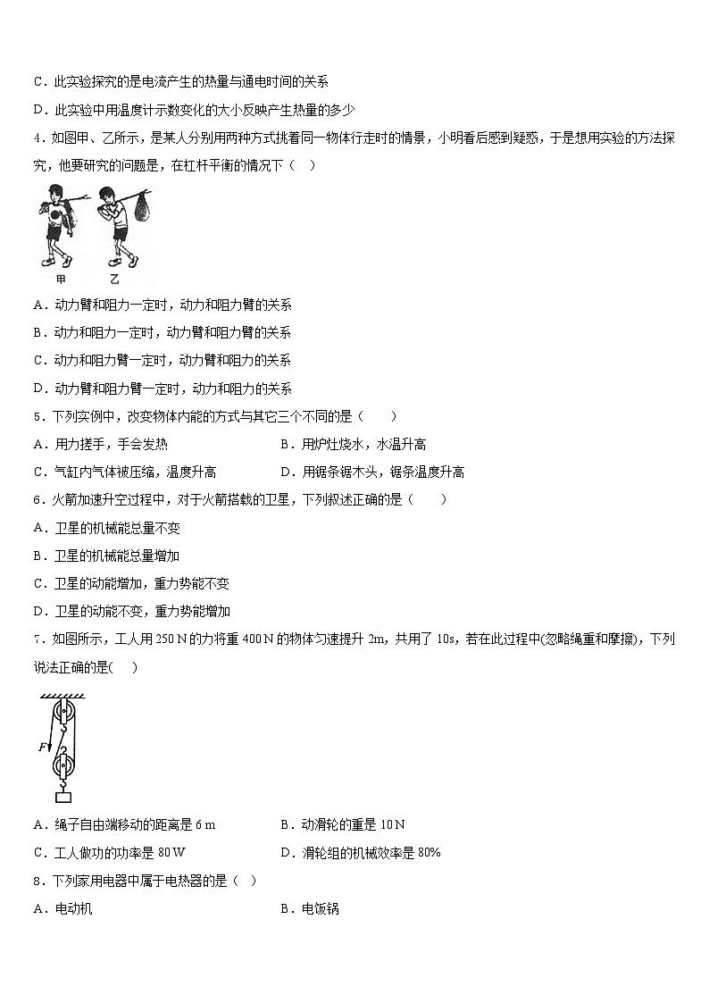 2023-2024学年重庆市第七十一中学九年级物理第一学期期末监测试题含答案02