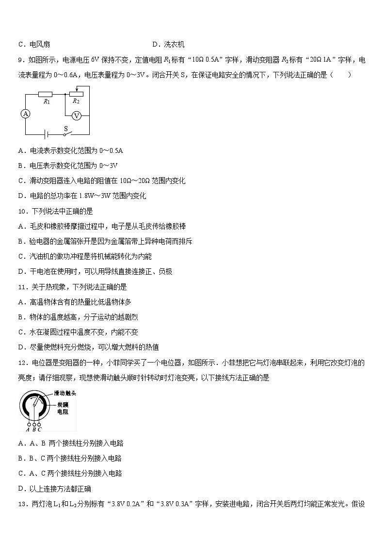 2023-2024学年重庆市第七十一中学九年级物理第一学期期末监测试题含答案03
