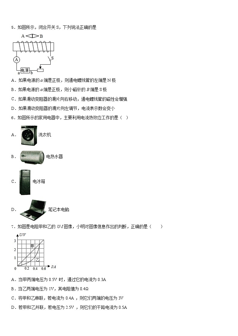 2023-2024学年重庆市第七十一中学物理九年级第一学期期末质量跟踪监视试题含答案02