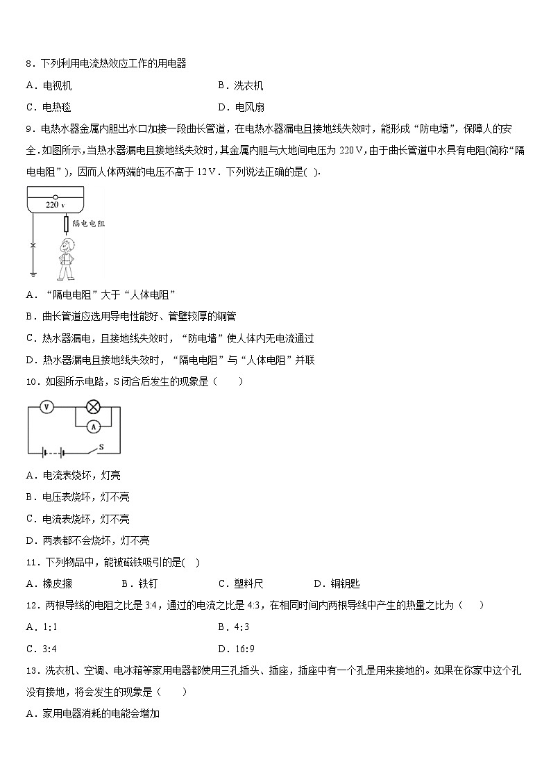 2023-2024学年重庆市第七十一中学物理九年级第一学期期末质量跟踪监视试题含答案03