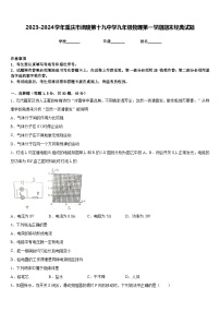 2023-2024学年重庆市涪陵第十九中学九年级物理第一学期期末经典试题含答案