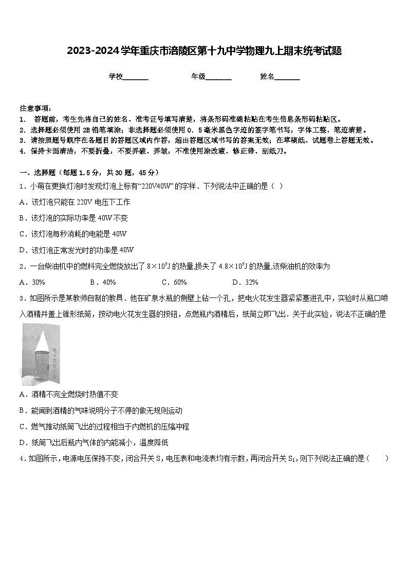2023-2024学年重庆市涪陵区第十九中学物理九上期末统考试题含答案01