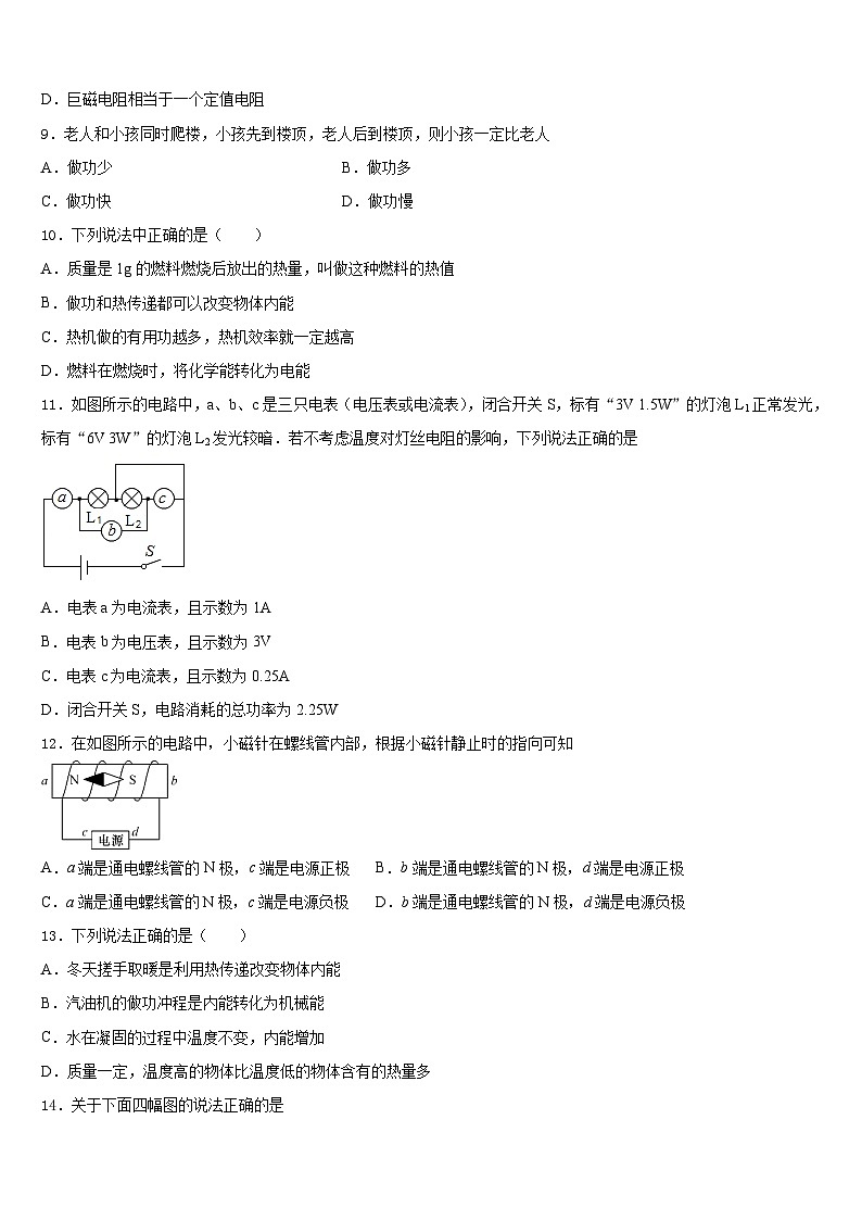 2023-2024学年重庆市涪陵区第十九中学物理九上期末统考试题含答案03