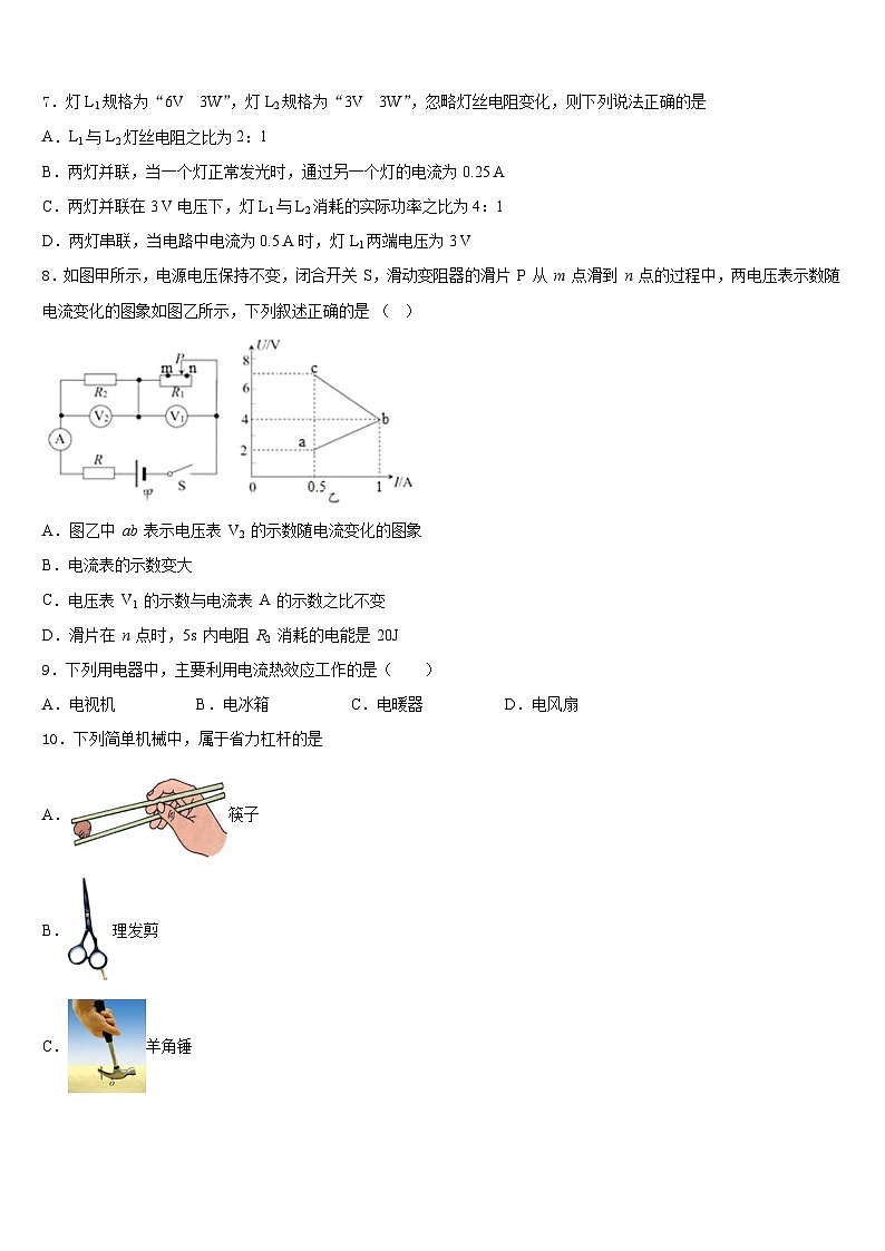 2023-2024学年重庆市涪陵区名校物理九上期末学业质量监测模拟试题含答案03
