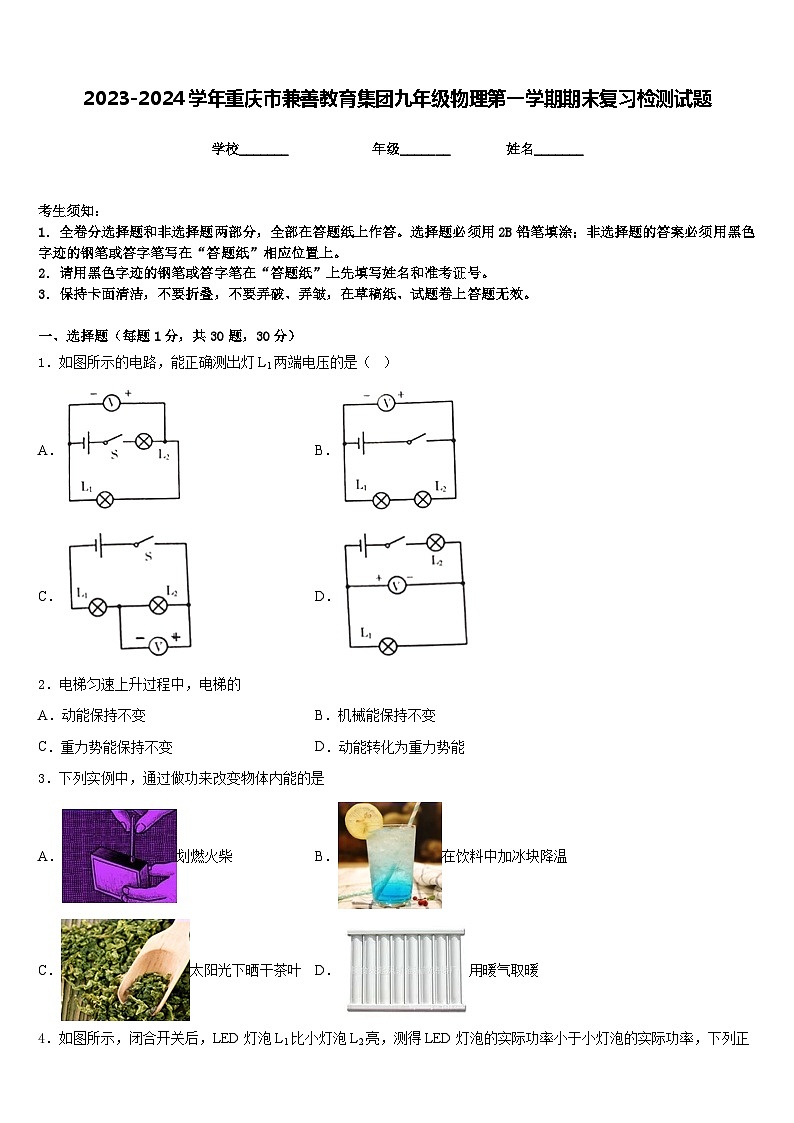 2023-2024学年重庆市兼善教育集团九年级物理第一学期期末复习检测试题含答案01