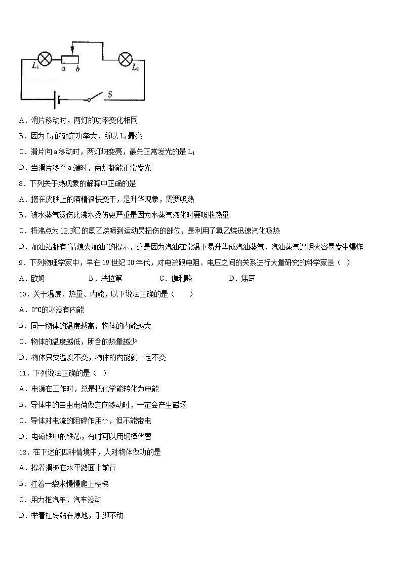 2023-2024学年重庆市兼善教育集团九年级物理第一学期期末复习检测试题含答案03