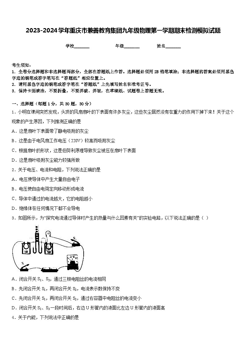 2023-2024学年重庆市兼善教育集团九年级物理第一学期期末检测模拟试题含答案第1页
