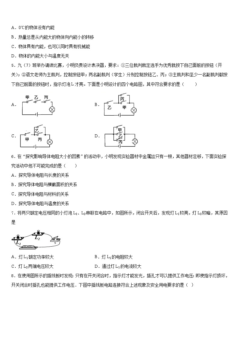 2023-2024学年重庆市兼善教育集团九年级物理第一学期期末检测模拟试题含答案第2页