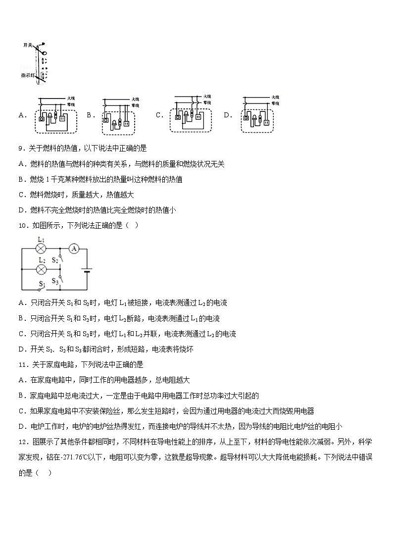 2023-2024学年重庆市兼善教育集团九年级物理第一学期期末检测模拟试题含答案第3页