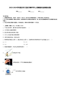 2023-2024学年重庆市江北区巴蜀中学九上物理期末监测模拟试题含答案