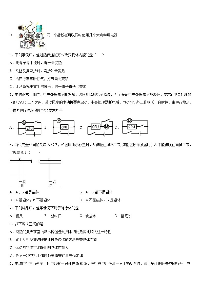 2023-2024学年重庆市江北区巴蜀中学九上物理期末监测模拟试题含答案02