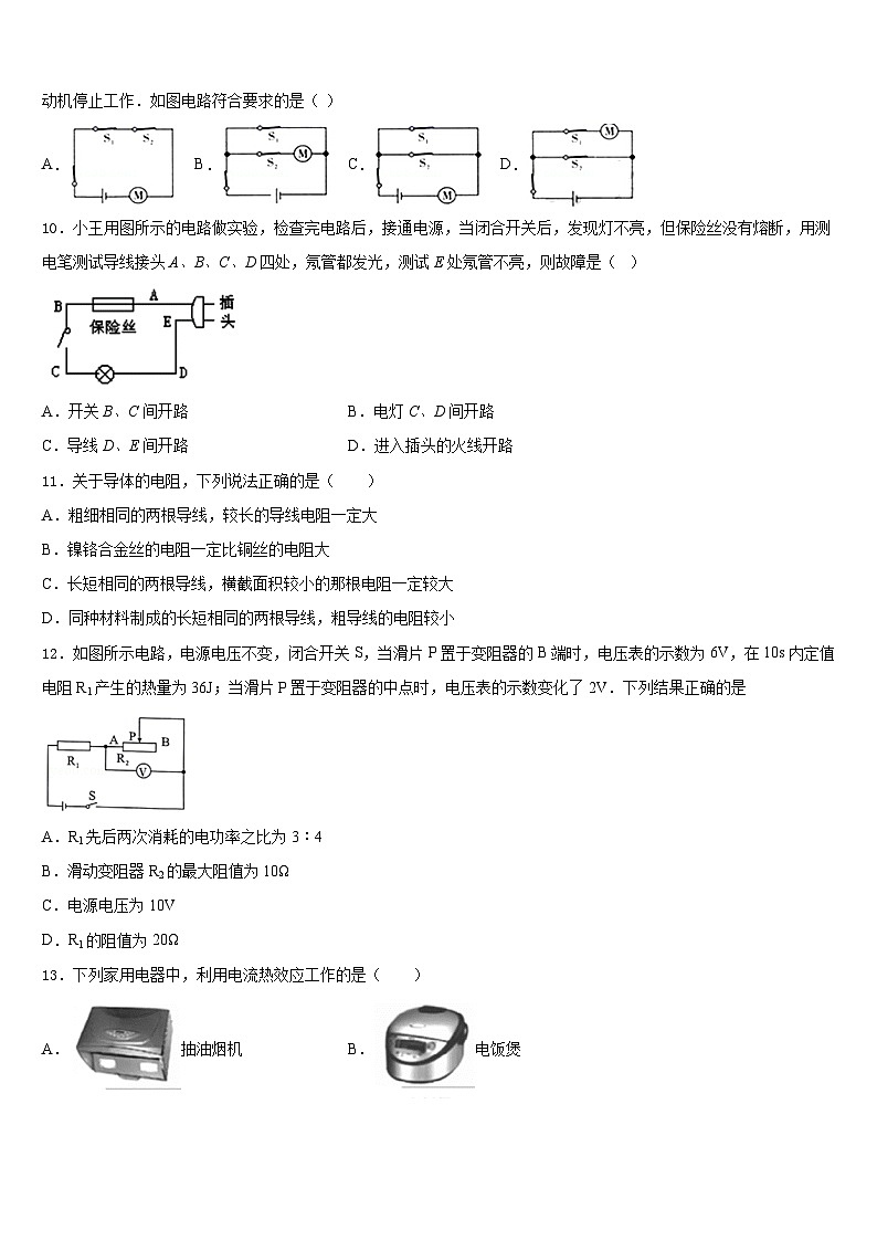 2023-2024学年重庆市江北区巴蜀中学九上物理期末监测模拟试题含答案03