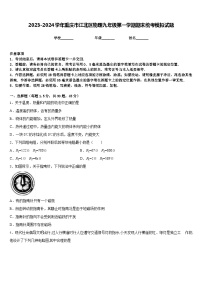 2023-2024学年重庆市江北区物理九年级第一学期期末统考模拟试题含答案