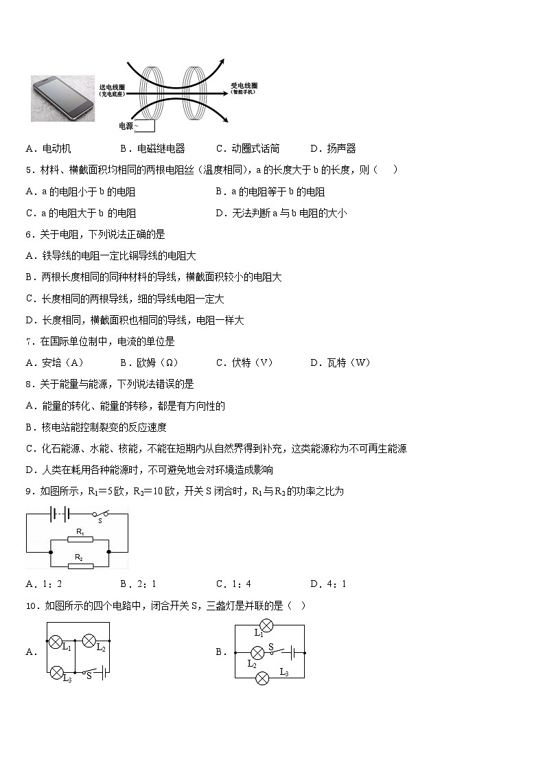 2023-2024学年重庆市江津第四中学物理九年级第一学期期末经典模拟试题含答案第2页