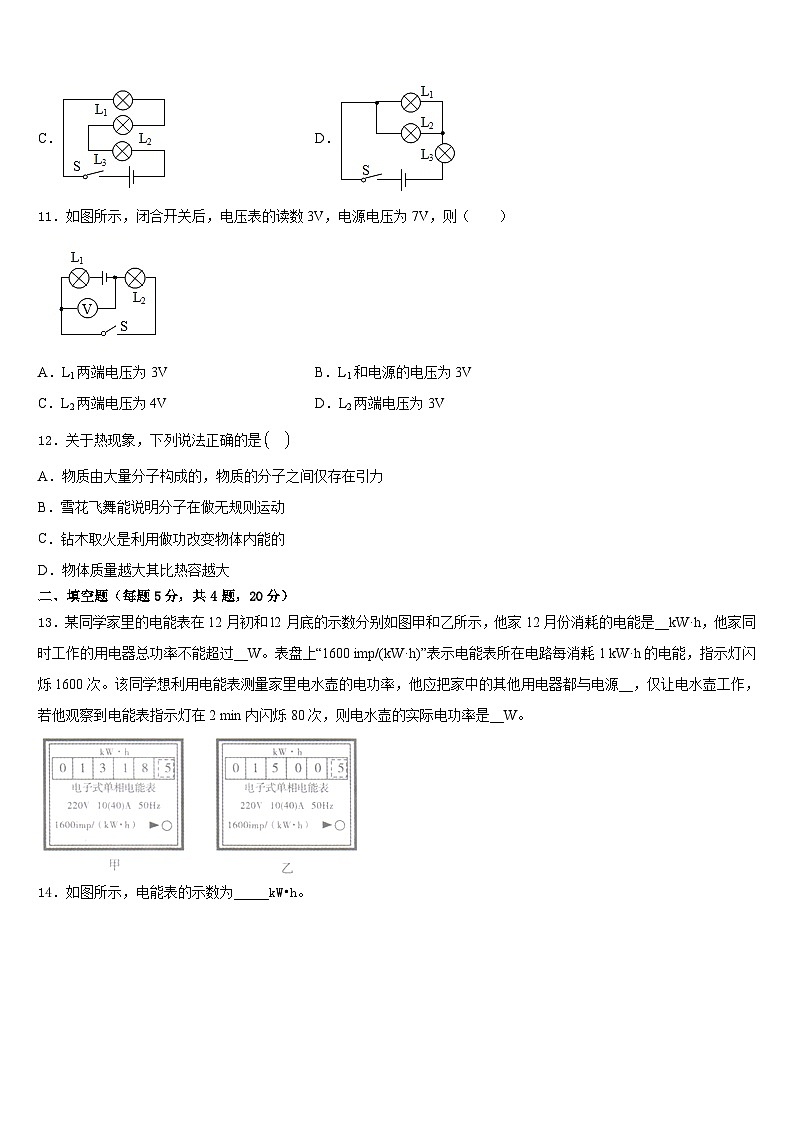 2023-2024学年重庆市江津第四中学物理九年级第一学期期末经典模拟试题含答案第3页