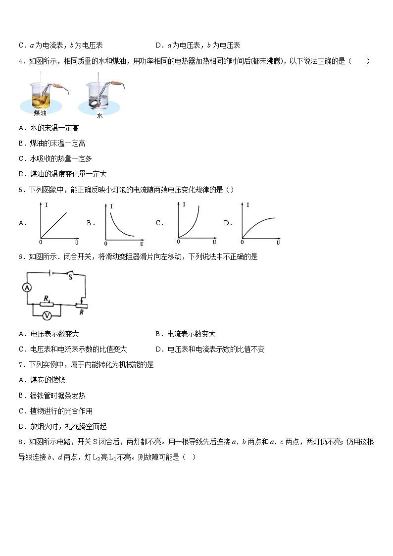 2023-2024学年重庆市江津区名校九年级物理第一学期期末考试试题含答案02