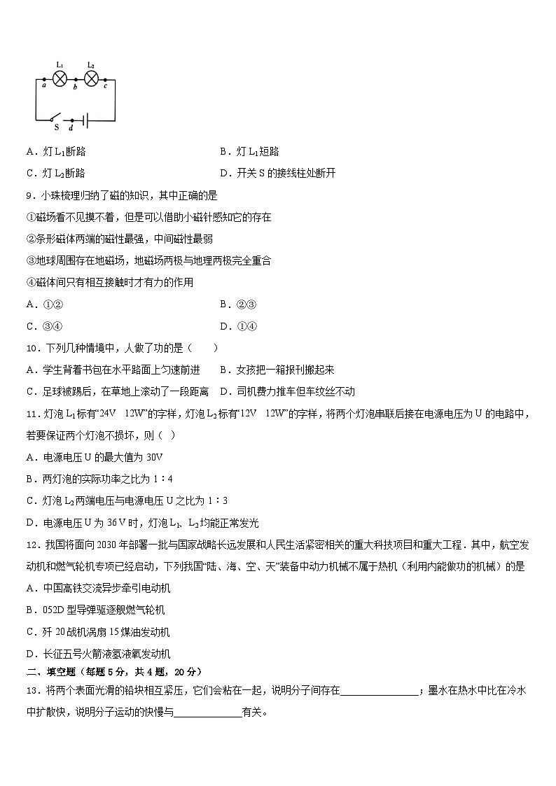 2023-2024学年重庆市江津区名校九年级物理第一学期期末考试试题含答案03