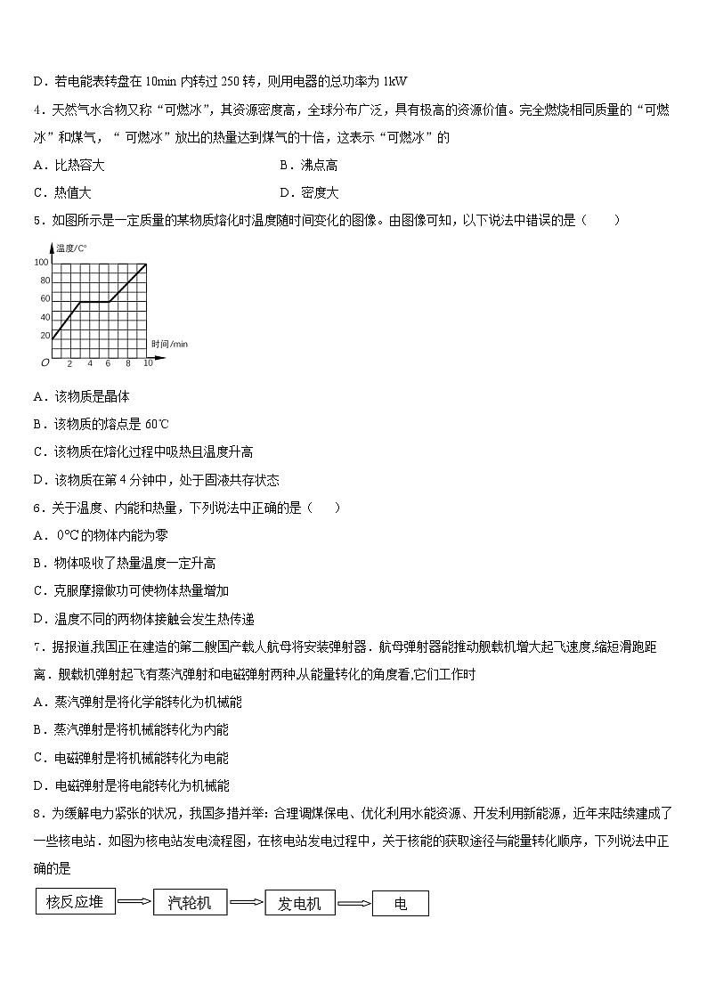 2023-2024学年重庆市江津区七校物理九年级第一学期期末考试试题含答案第2页