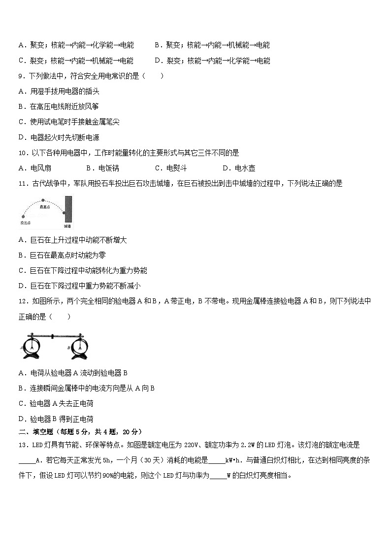 2023-2024学年重庆市江津区七校物理九年级第一学期期末考试试题含答案第3页