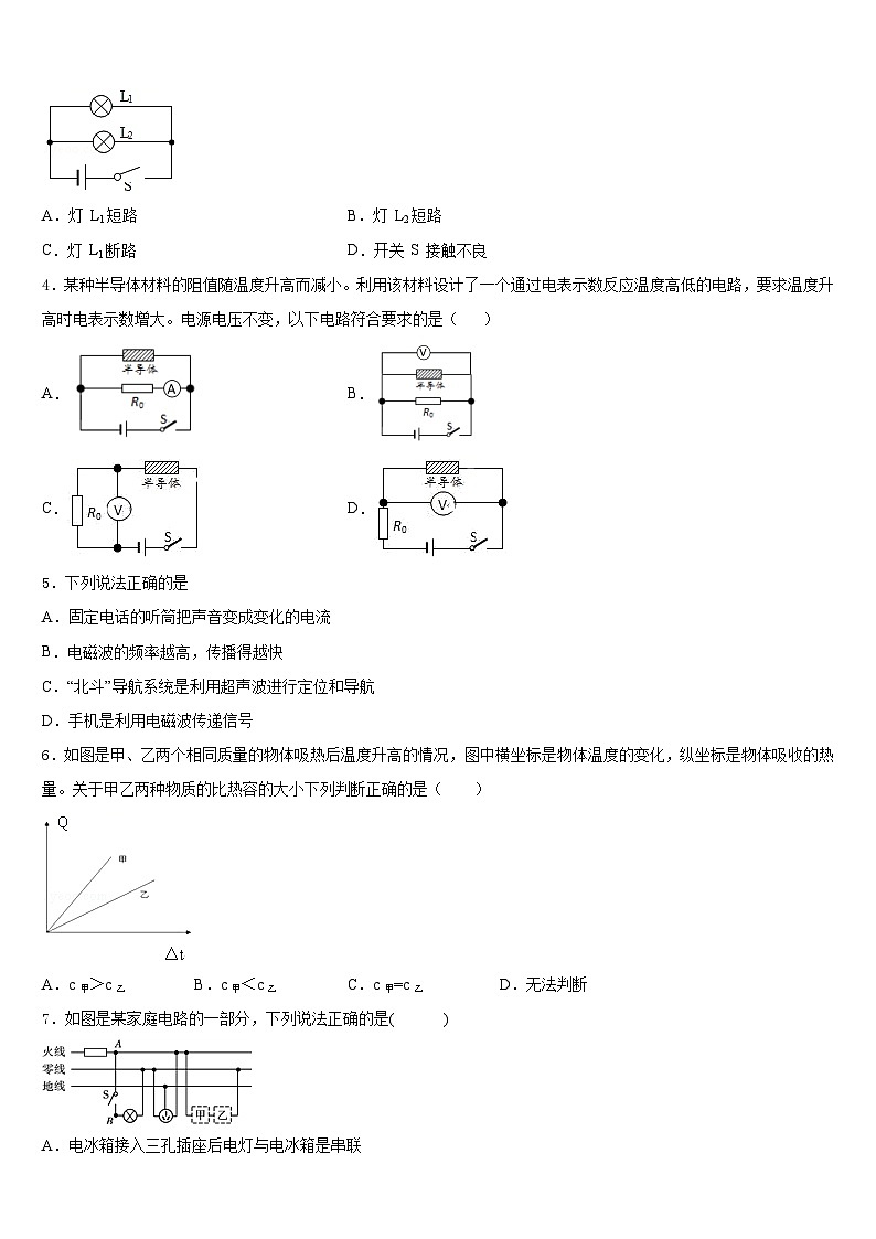 2023-2024学年重庆市綦江县名校物理九上期末调研模拟试题含答案02
