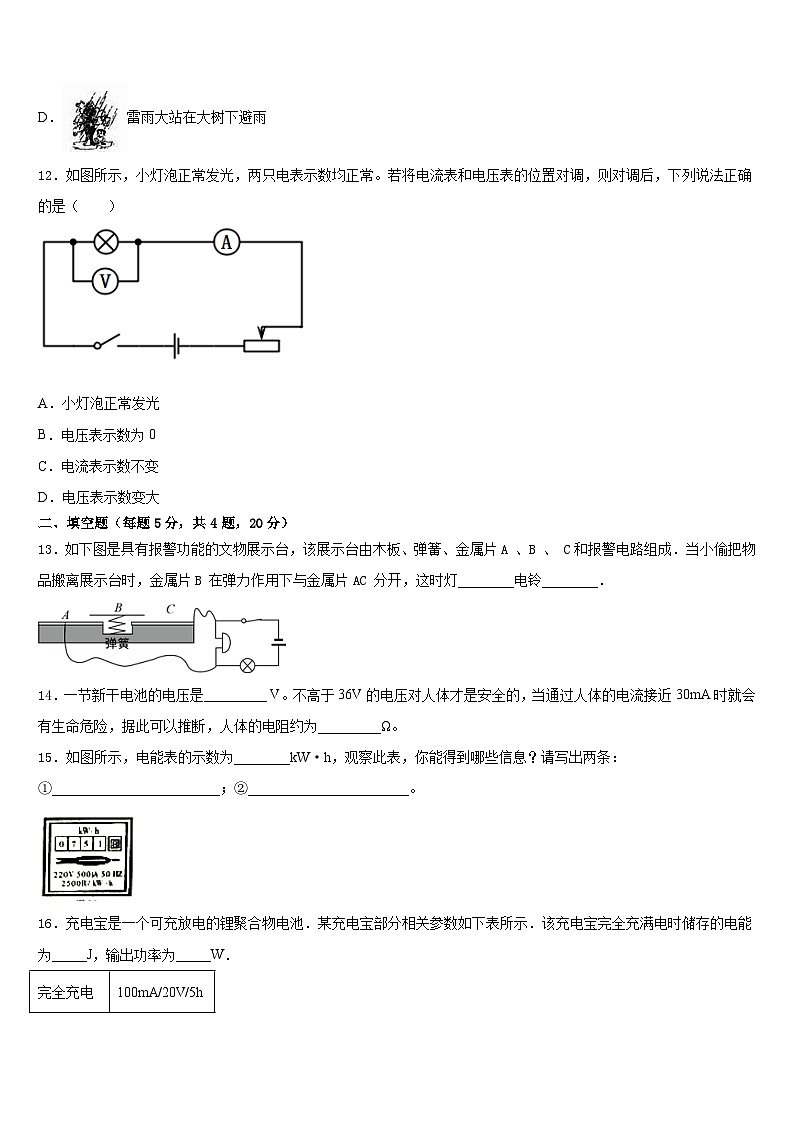 2023-2024学年重庆市开州区物理九上期末复习检测试题含答案03