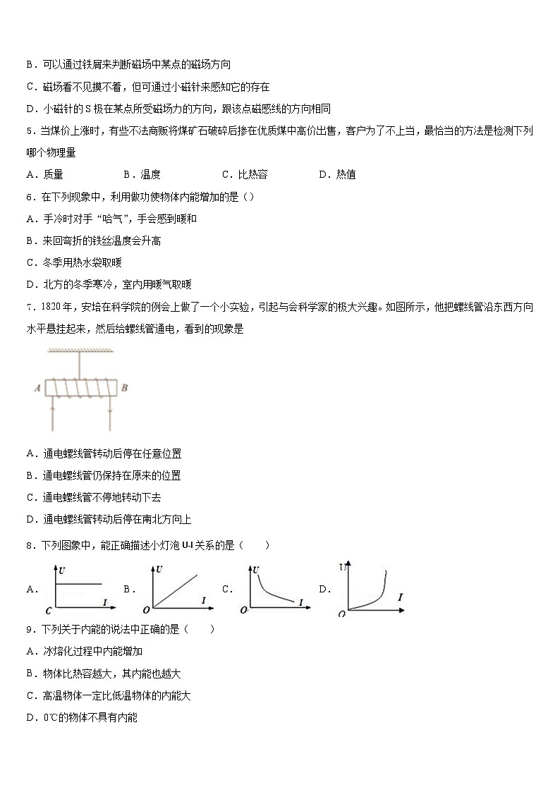2023-2024学年重庆市江北区新区联盟九年级物理第一学期期末综合测试试题含答案第2页